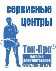 Магазин стабилизаторов напряжения Ток-Про Инверторы ибп российского производства в Истре
