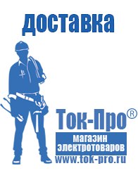 Магазин стабилизаторов напряжения Ток-Про Дизель генераторы цены 150квт в Истре