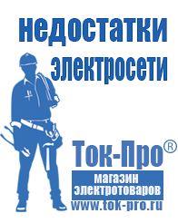 Магазин стабилизаторов напряжения Ток-Про Стабилизатор напряжения производство россия в Истре