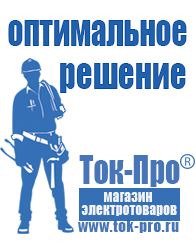 Магазин стабилизаторов напряжения Ток-Про Стабилизатор напряжения производство россия в Истре