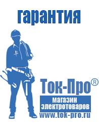 Магазин стабилизаторов напряжения Ток-Про Инверторы российского производства чистый синус в Истре