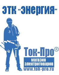 Магазин стабилизаторов напряжения Ток-Про Стабилизатор напряжения 220в для дома цена россия в Истре