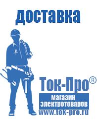 Магазин стабилизаторов напряжения Ток-Про Стабилизаторы напряжения однофазные в Истре в Истре
