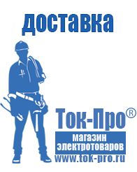 Магазин стабилизаторов напряжения Ток-Про Стабилизаторы напряжения для частного дома и коттеджа в Истре