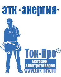 Магазин стабилизаторов напряжения Ток-Про Стабилизатор напряжения для загородного дома 10 квт в Истре