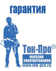 Магазин стабилизаторов напряжения Ток-Про Трансформаторы продажа в Истре в Истре