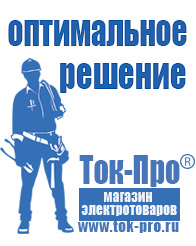 Магазин стабилизаторов напряжения Ток-Про Стабилизатор напряжения 380 вольт 15 квт цена в Истре