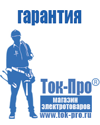 Магазин стабилизаторов напряжения Ток-Про Стабилизатор напряжения трёхфазный 15 квт в Истре