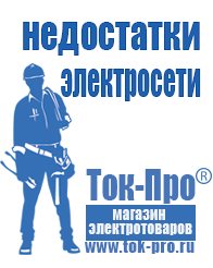 Магазин стабилизаторов напряжения Ток-Про Преобразователь напряжения 12 220 россия в Истре