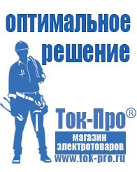 Магазин стабилизаторов напряжения Ток-Про Стабилизаторы напряжения для дома 15 квт цена самый популярный в Истре